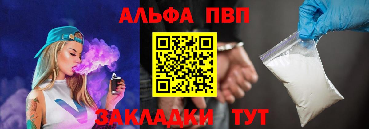Alpha PVP крисы CK  А ПВП  A PVP VHQ  Вход с VPN  Щёлково  Alpha-PVP СК КРИС 