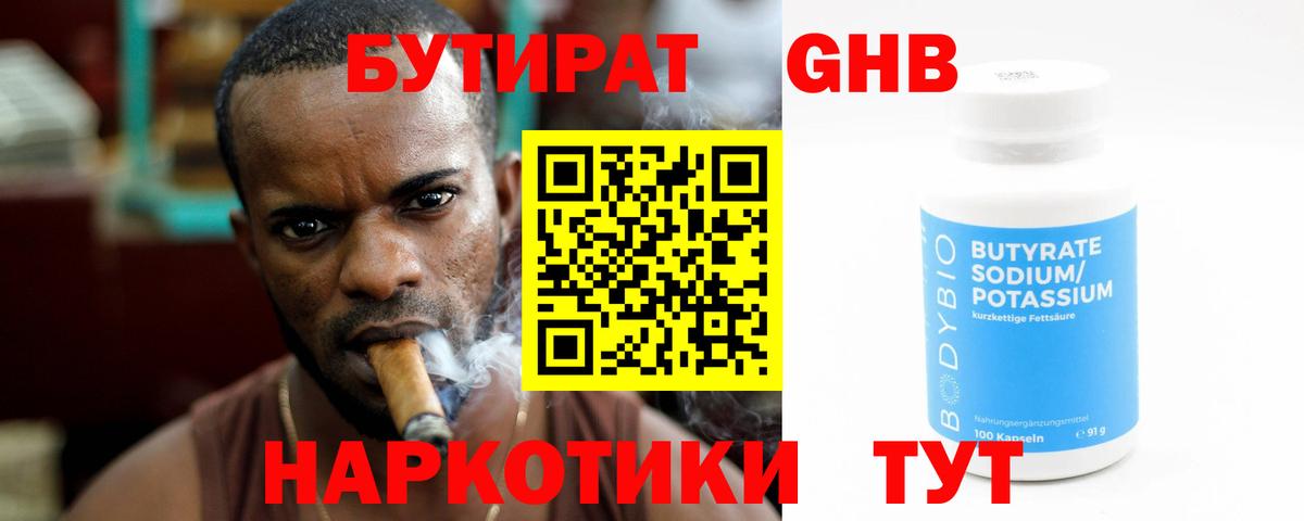 Щёлково  Бутират  Вход с VPN  БУТИРАТ GHB 