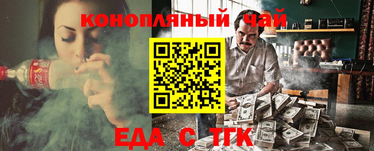 Еда ТГК марихуана  Вход с VPN  Щёлково 