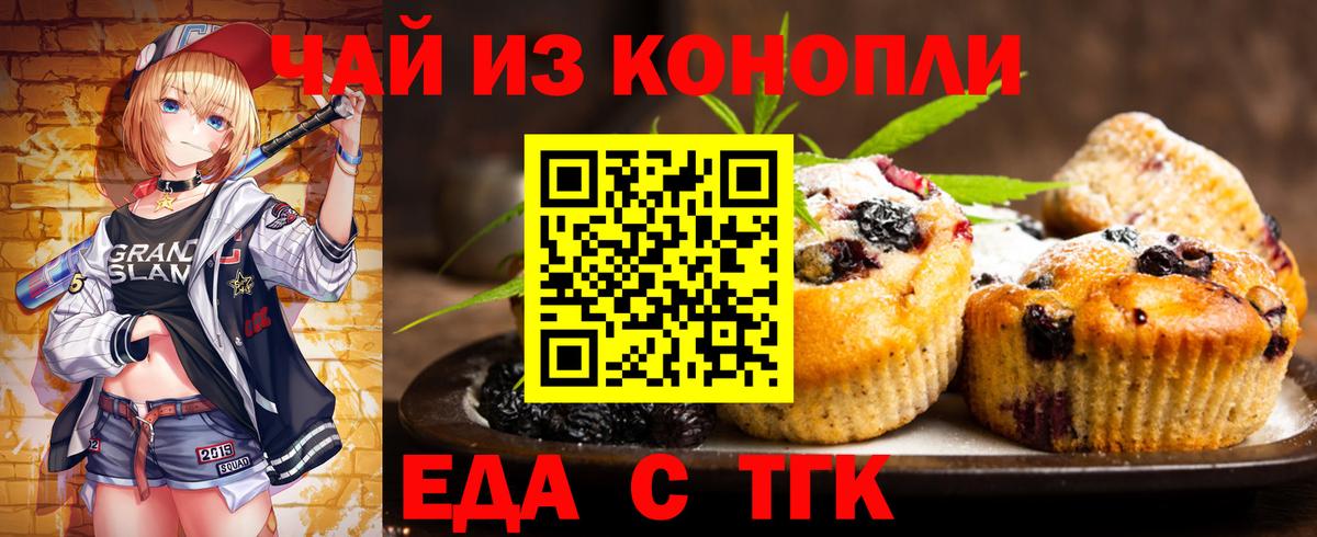 Печенье с ТГК марихуана Щёлково