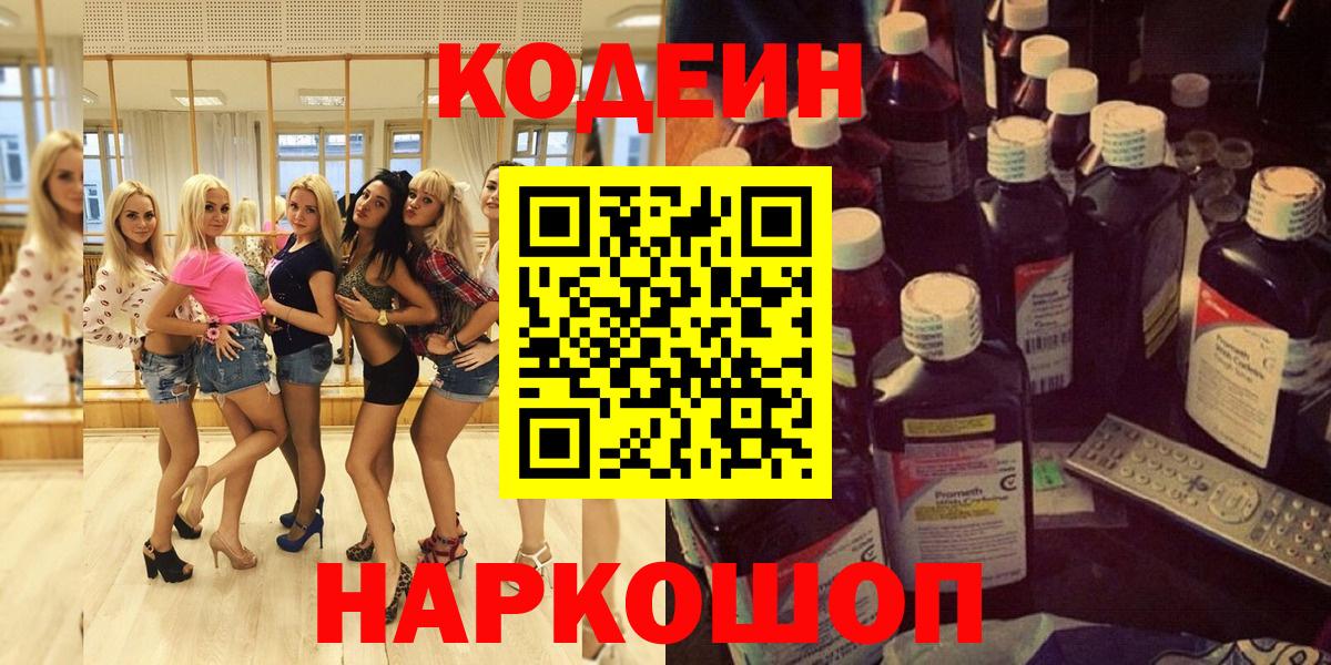 Codein Purple Drank  Вход с VPN  Codein напиток Lean (лин)  Щёлково 