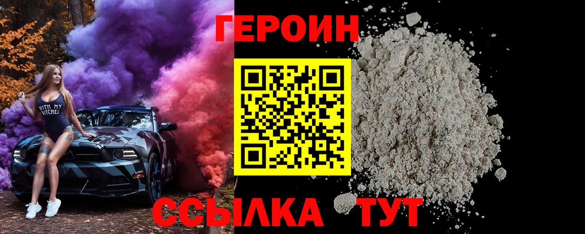 Героин белый  Вход с VPN  Щёлково 