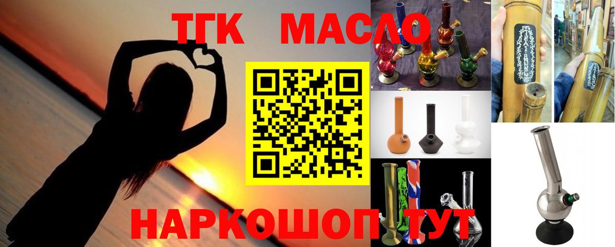 купить  сайты  ТГК вейп с тгк  ТГК THC oil  Вход с VPN  Щёлково 